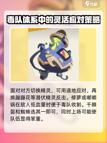 洛克王国世界毒队介绍介绍截图3