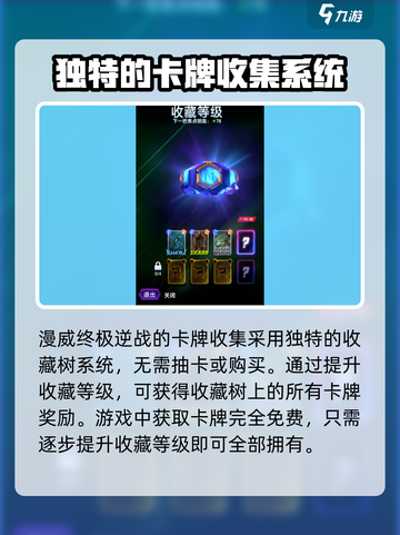 漫威终极逆转：收藏树玩法大揭秘🔥Marvel迷必看！截图2