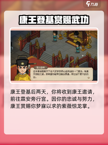 大侠立志传紫薇惊龙掌获取攻略介绍截图4