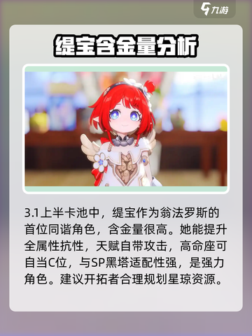 崩坏星穹铁道3.1卡池角色有哪些介绍截图2