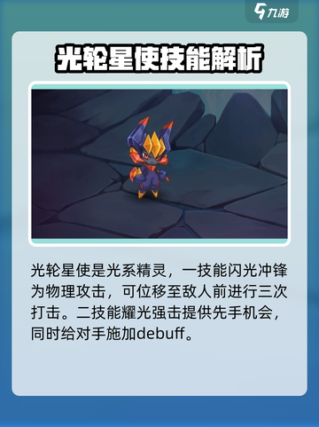 西普大陆光轮星使和永夜神子对比介绍截图3