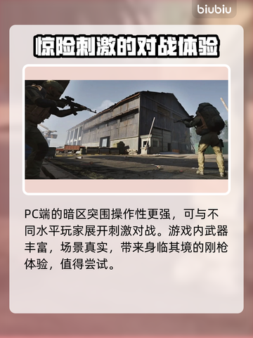 暗区突围⚡PC端内测资格获取途径大曝光！截图4