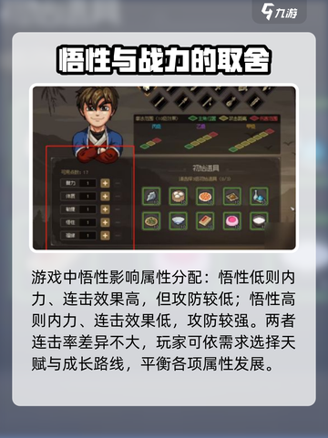 大侠立志传悟性作用介绍介绍截图2