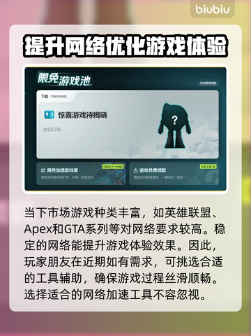 网络游戏加速器怎么选？🔥网游党必看！🚀截图2