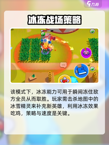 爆裂小队🔥超级冰雪精灵事件玩法全攻略✨截图4