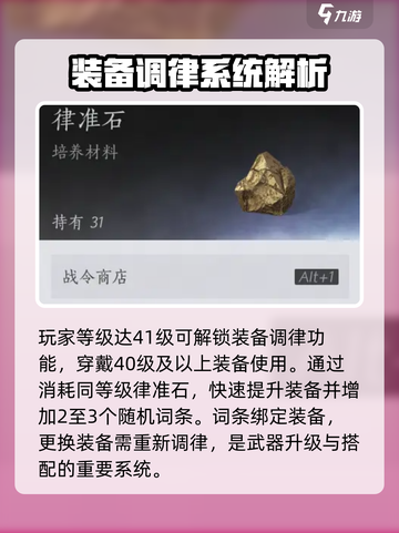 燕云十六声装备调律🔥攻略，快速上手秘籍！截图2