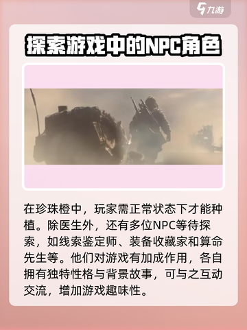 破碎之地🔥珍珠城医生作用大起底！💎截图4