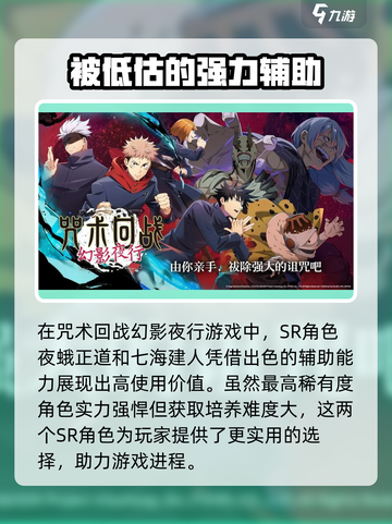 咒术回战幻影夜行攻略介绍截图4
