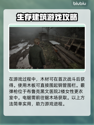 寂静岭2重制版武器全解锁攻略🔥💥截图2