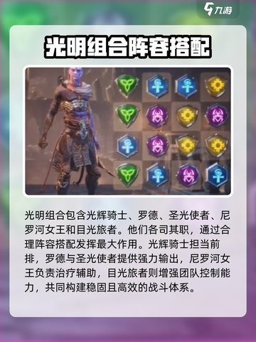 帝国与魔法阵容搭配攻略介绍截图2