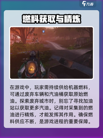七日世界燃油精炼设施怎么用介绍截图4