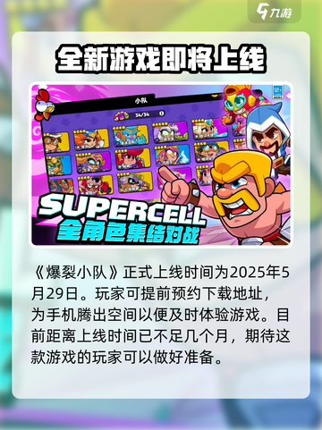 爆裂小队正式上线时间什么时候介绍截图2