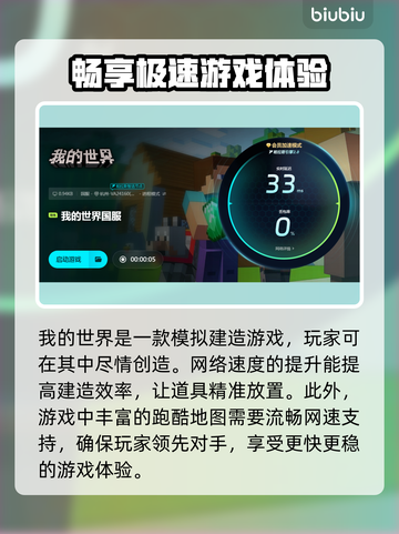 我的世界🔥延迟高？加速器帮你搞定！🎮截图4