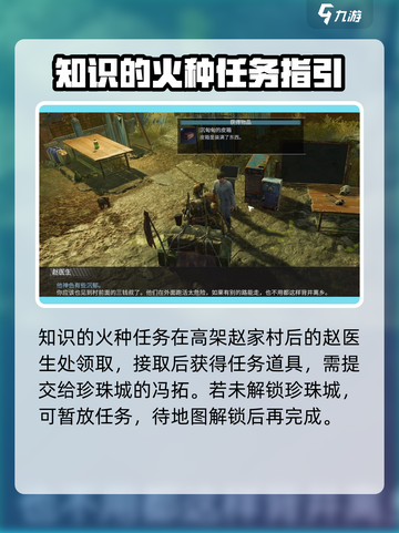 破碎之地🔥朱楠高架支线任务全攻略✨截图3