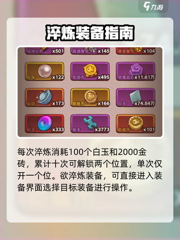 🎮咸鱼之王白玉升级攻略！高效用法大揭秘✨截图4