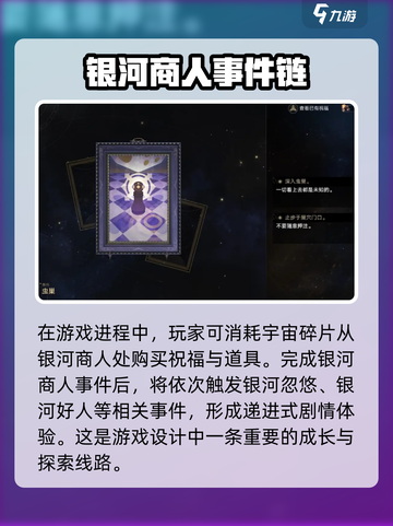 崩坏星穹铁道模拟宇宙全事件介绍截图4