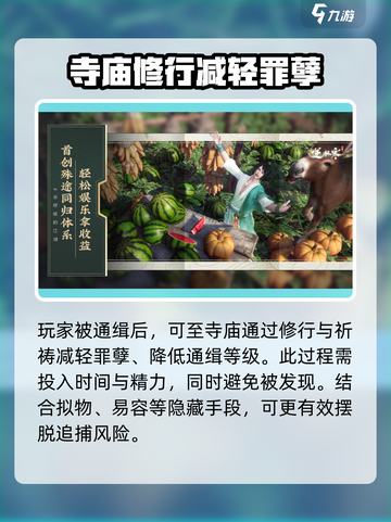 逆水寒手游通缉机制介绍介绍截图4