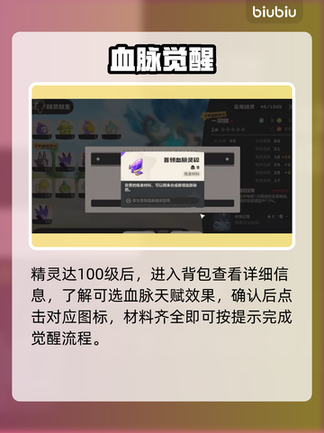 🔥洛克王国血脉魔法速刷攻略💥截图3