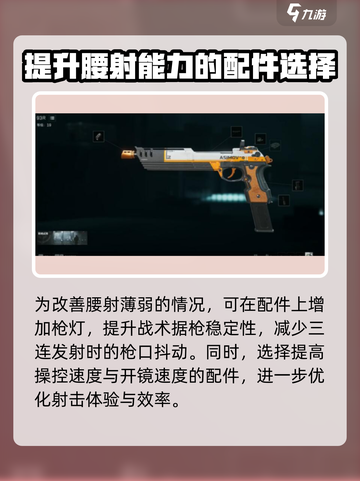 三角洲行动93R手枪介绍介绍截图4