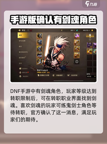 DNF手游：剑魂职业🔥强势解析，不来试试？截图2