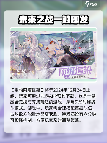 重构阿塔提斯上线介绍截图2