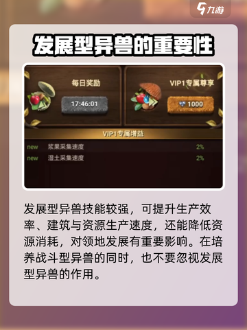 野兽领主新世界🔥异兽培养攻略来了！游戏党必看👇截图5