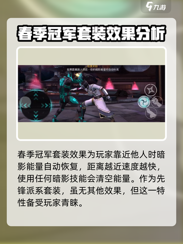 暗影格斗3🔥春季冠军套装强度解析，真香警告！截图2