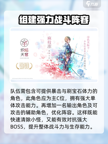 🔥炽焰天穹：最强配队思路大曝光！💡游戏必备截图4