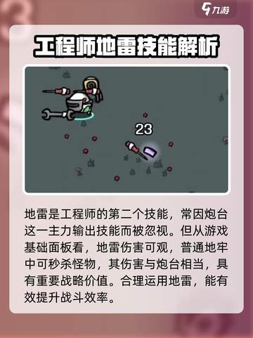 土豆兄弟工程学对地雷有用吗介绍截图2