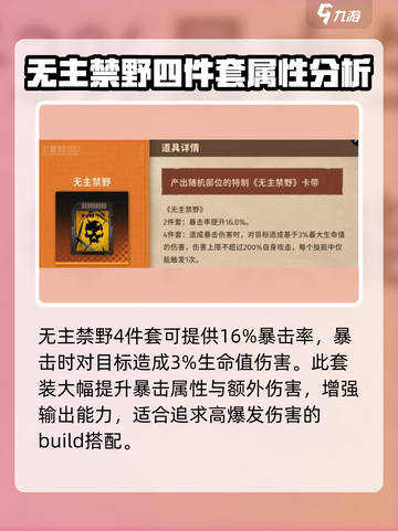 新月同行音希卡带如何搭配介绍截图3