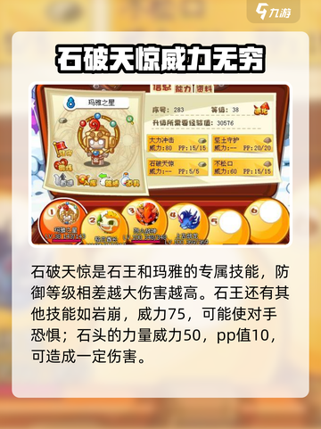洛克王国手游石破天惊技能效果介绍截图2