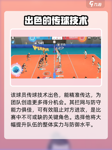 排球少年手游🔥小飞雄值不值得培养？🤔截图4