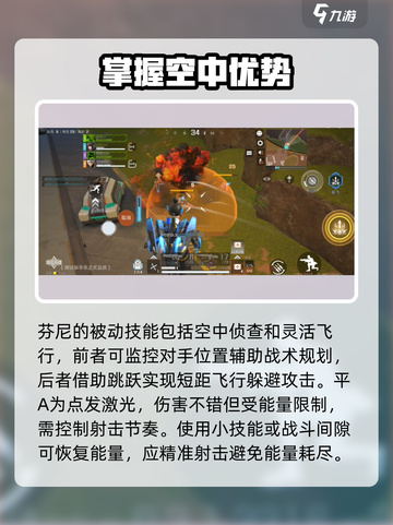 高能英雄芬尼进阶技巧有哪些介绍截图2