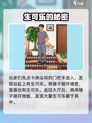爆梗找茬王找出所有的生可乐攻略介绍截图4