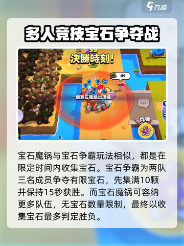 爆裂小队宝石魔锅介绍介绍截图5
