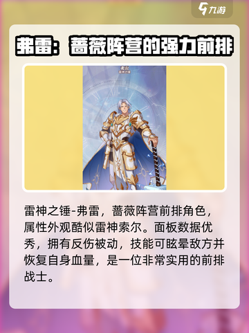 阿尔米娅赞歌方天怎么搭配阵容介绍截图3