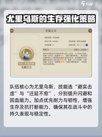 世界启元零氪尤里乌斯肉队怎么搭配介绍截图2