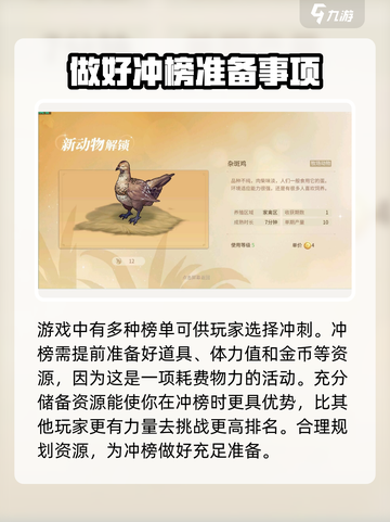 新庄园时代怎么冲排行榜介绍截图2
