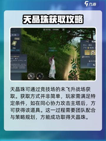 诛仙2手游天晶珠获取攻略💎轻松搞定！截图2