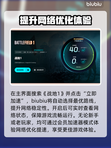 战地1加速器推荐🔥玩战地1必看！🚀截图4