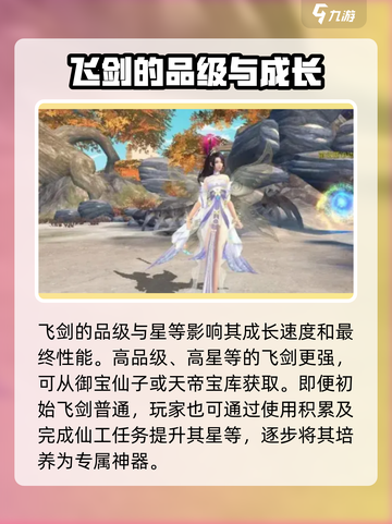 诛仙2飞剑升级🔥秘籍，快速提升战力！截图4