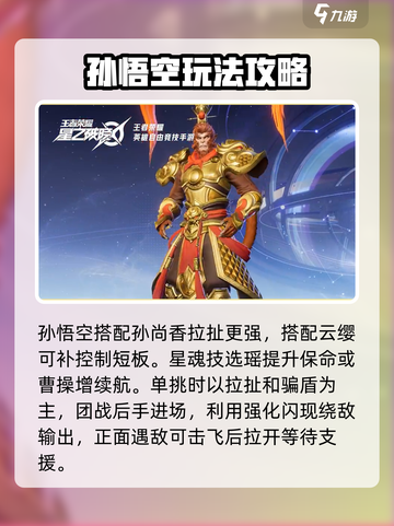 星之破晓孙悟空技能解析介绍截图5