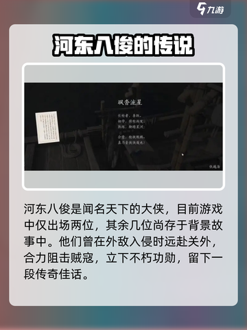 燕云十六声：揭秘八俊身份，游戏🔥剧情深度解析！截图2