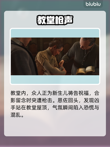 🔥《四海兄弟：故乡》圣徒节剧情爆肝解析！💀截图4