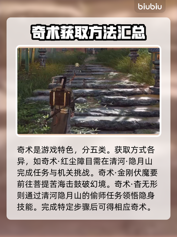 燕云十六声🔥奇术系统曝光，游戏党必看！截图2