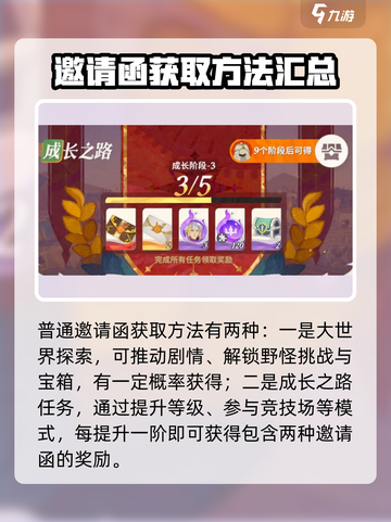 剑与远征2启程邀请函怎么获取介绍截图3