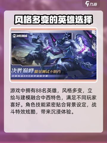决胜巅峰什么时候上线介绍截图3