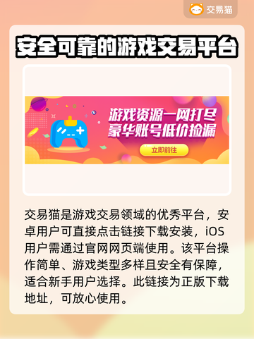 交易猫🔥下载链接大曝光！游戏玩家必看⚡截图2