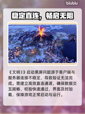 文明3黑屏？一招秒解决！💥截图2