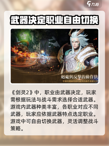 剑灵2国服手游攻略介绍截图2
